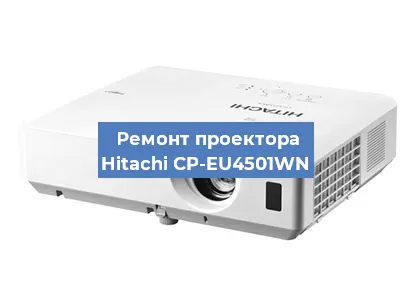 Ремонт проектора Hitachi CP-EU4501WN в Москве